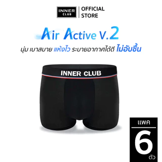 INNERCLUB บ๊อกเซอร์ชาย รุ่นAir Active V.2 กระชับเป้า ไม่เข้าวิน แพค 6 ตัว สีดำล้วน กางเกงในชาย Boxer