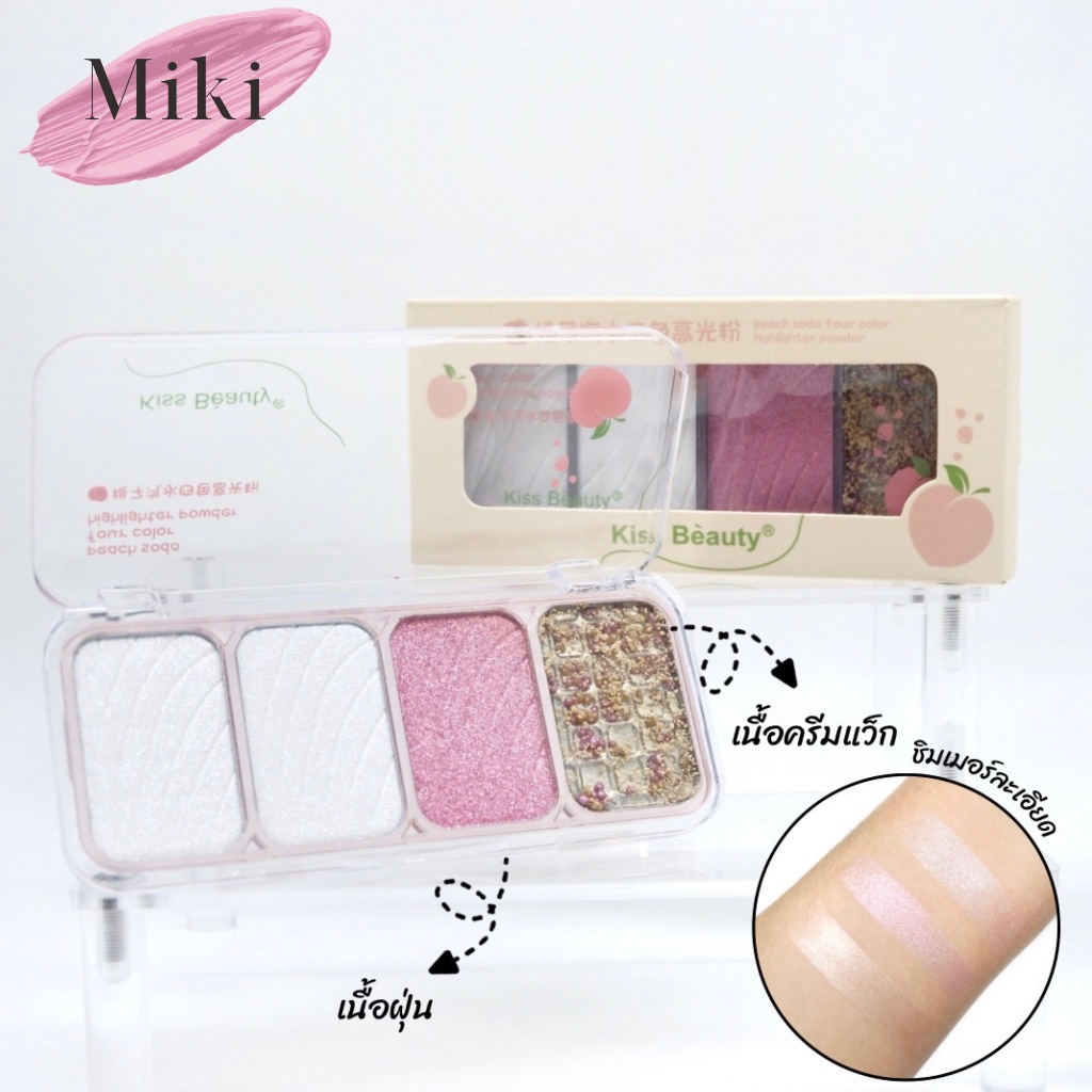 {12พาเลท} Kiss Beauty Highlighter Palette พาเลทไฮไลท์ เนื้อแว็กและฝุ่น ให้ลุคฉ่ำวาว no.23085