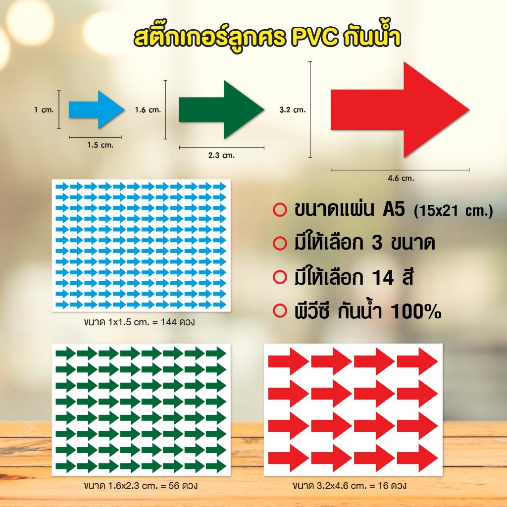 สติ๊กเกอร์ ลูกศร PVC ไดคัท กันน้ำ (พร้อมส่ง)