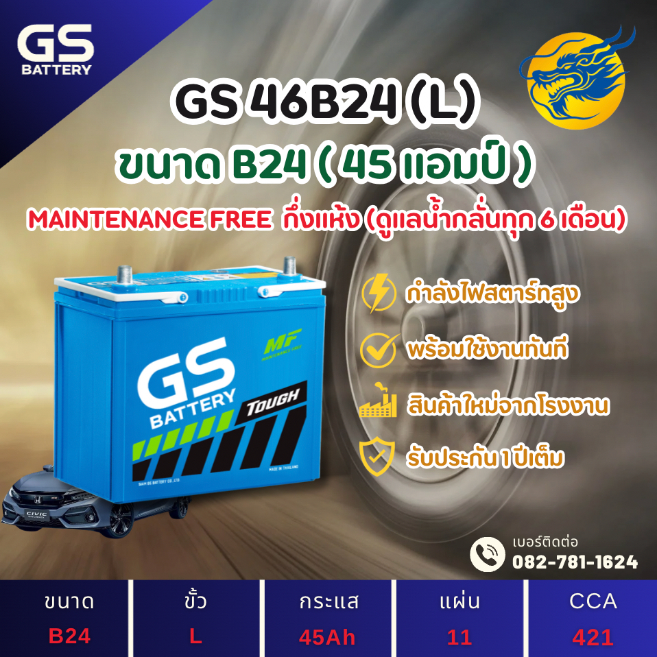 GS Battery 46B24L (46B24) 45 แอมป์ แบตรถยนต์ แบตรถเก๋ง ไฟแรง ใหม่จากโรงงาน มีรับประกัน 1ปี