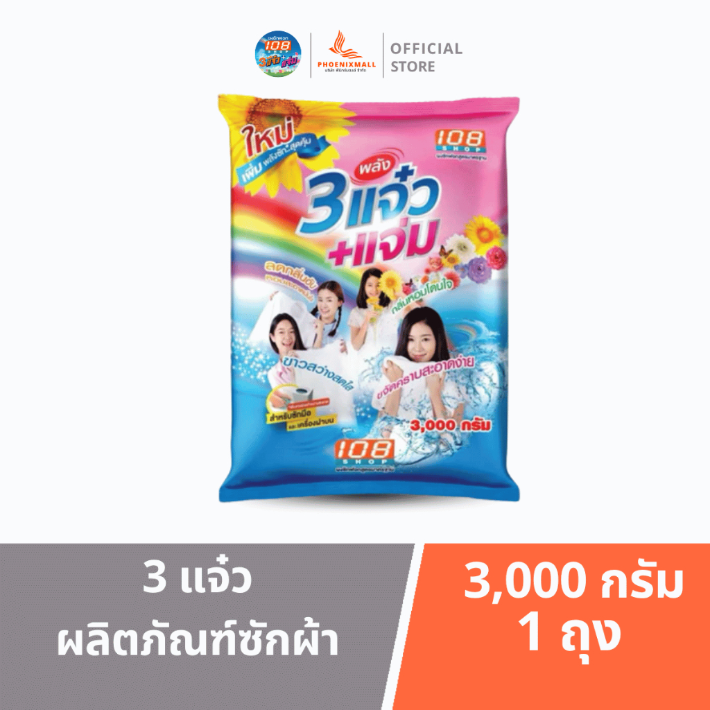 แจ๋ว2,600 ผงซักฟอก ผงซักฟอกถุงใหญ่ สูตร แจ๋ว+เเจ่ม ขนาด 2600 กรัม ถุงใหญ่ สำหรับซักมือ เเละเครื่องเปิดฝาด้านบน