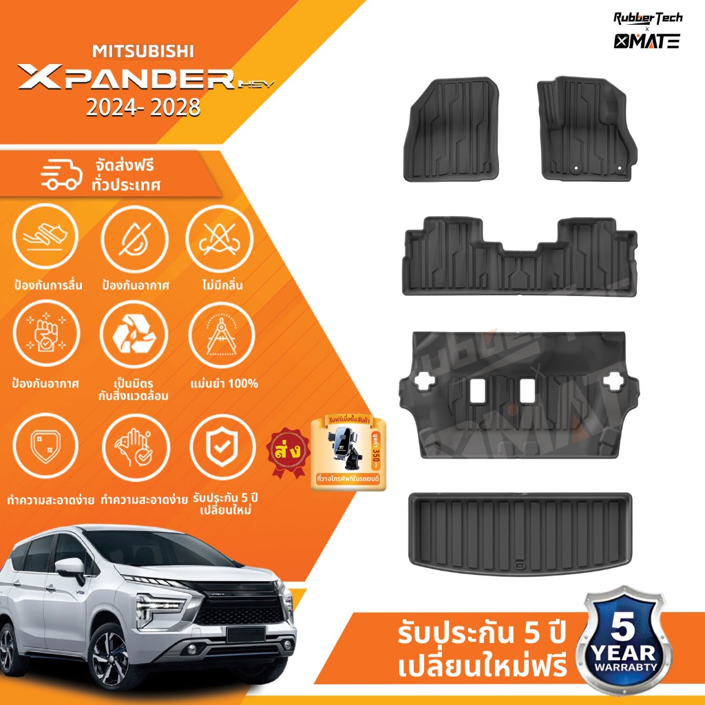 XMATE พรมปูพื้นรถยนต์ รุ่น MITSUBISHI XPANDER HEV / CROSS HEV ปี 2024 - 2025 พรมปูพื้นรถยนต์ 3D วัสด