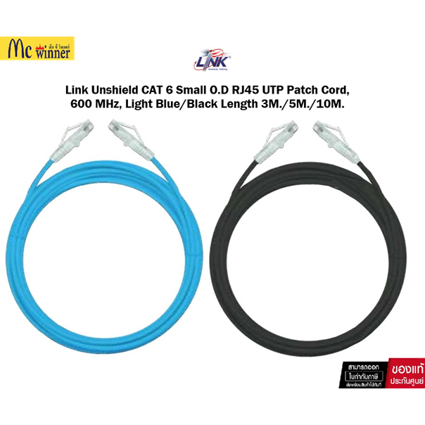 Link Unshield CAT 6 Small O.D RJ45 UTP Patch Cord, 600 MHz, Light Blue / Black, Length 3M. / 5M. / 10M. ของแท้ศูนย์ไทย