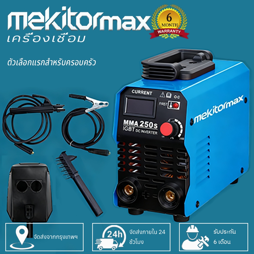 Mekitor ตู้เชื่อมไฟฟ้า ตู้เชื่อมอากอน มีหน้าจอแสดงกระแสไฟ เครื่องเชื่อม