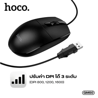 เมาส์ เมาส์แบบมีสาย HOCO GM50 สายยาว 1.45 เมตร เมาส์ความแม่นยำสูง เหมาะสำหรับ PC และ แล็ปท็อป น้ำหนักเบา พกพาง่าย