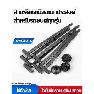 เทปซ่อมรถยนต์อเนกประสงค์ บรรจุ 20/50/100 ชิ้น เหมาะสำหรับติดบังโคลนรถยนต์ กันชนเครื่องยนต์ บังโคลน ฯลฯ