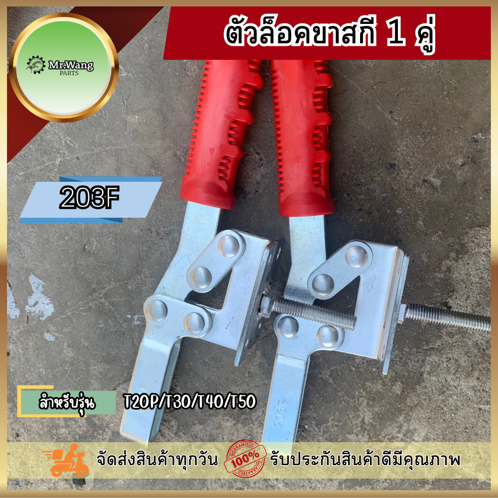 ตัวล็อคขาสกีโดรนการเกษตร ป้องกันการขยับเวลาขนย้าย ราคาต่อ 1 คู่  สำหรับรุ่น T20P/T30/T40/T50 ใช้ได้ทุกรุ่น - รูปที่ 4