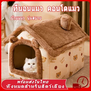 🍪 ที่นอนแมว ที่นอนสัตว์เลี้ยง  เบาะโดมที่นอนแมว แบบกึ่งปิด นอนสบา ยนุ่มนิ่ม ที่นอนสุนัข คอนโดแมว เตียงนอ บ้านเเมว นอนสบา