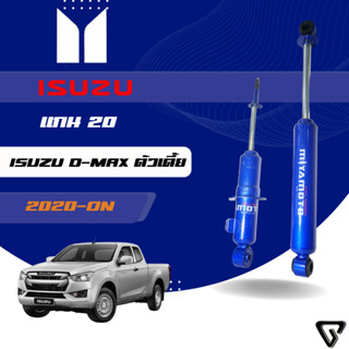 MIYAMOTO โช๊คอัพคู่หน้า แกน 20 มิล รุ่น ISUZU : ALL NEW D-MA…