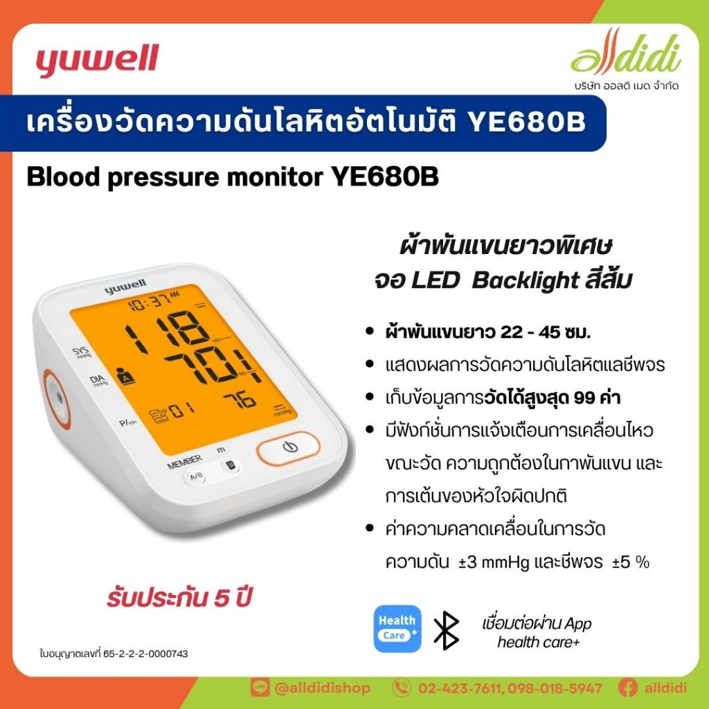 เครื่องวัดความดันโลหิต YE680B