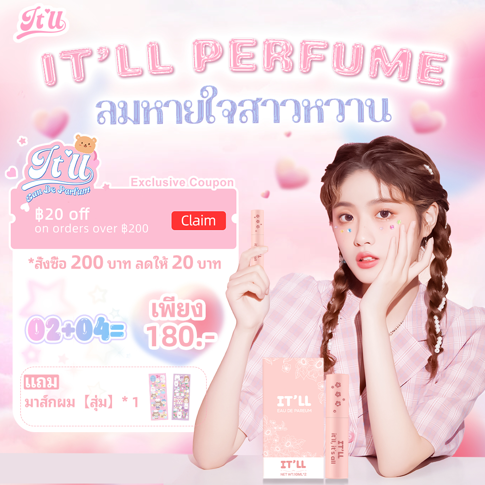 น้ำหอมผู้หญิง กลิ่นติดทนนาน น้ำหอมมิินิ IT'LL EDP โปรโมชั่นชุดน้ำหอมพิเศษ