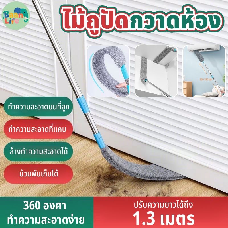 ไม้ปัดฝุ่น ไม้กวาดหยากไย่ ด้ามจับปรับความยาวได้ อเนกประสงค์ ใช้งานสะดวก ดัดโค้งงอได้ ผ้าถอดซักได้ Dust brush