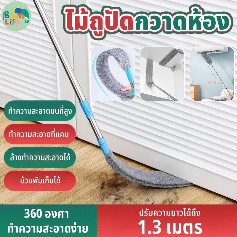 ไม้ปัดฝุ่น ไม้กวาดหยากไย่ ด้ามจับปรับความยาวได้ อเนกประสงค์ ใช้งานสะดวก ดัดโค้งงอได้ ผ้าถอดซักได้ Dust brush