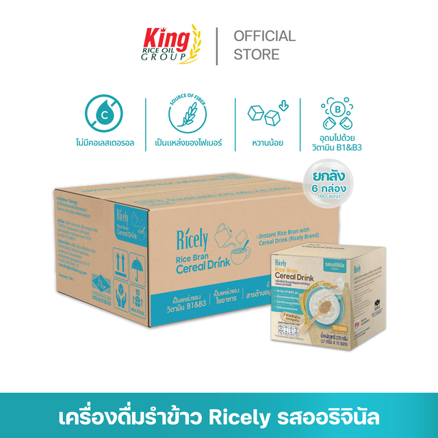 เครื่องดื่มรําข้าวผสมธัญญาหารสำเร็จรูป ชนิดผง (ตราไรซ์ลี่) (ยกลัง 6 กล่อง)