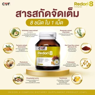 CMF Redori8 Complex จำนวน 1 ขวด 30 เม็ด