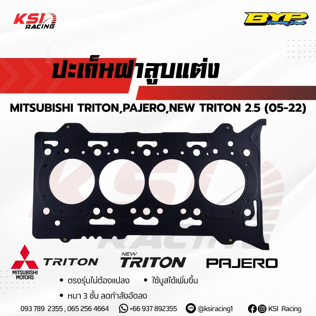 เพิ่มบูส แก้น้ำดัน ปะเก็น ฝาสูบ แต่ง BYP แจ๊ค บางหญ้าแพรก ตรงรุ่น Mitsubishi TRITON , PAJERO , NEW TRITON 2.5 (05-22)