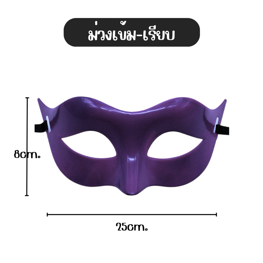 🔥ส่งไว จาก กทม🔥หน้ากาก หน้ากากแฟนซี แบบเรียบ คอสเพลย์ ปารตี้ ฮาโลวีน Halloween - รูปที่ 6