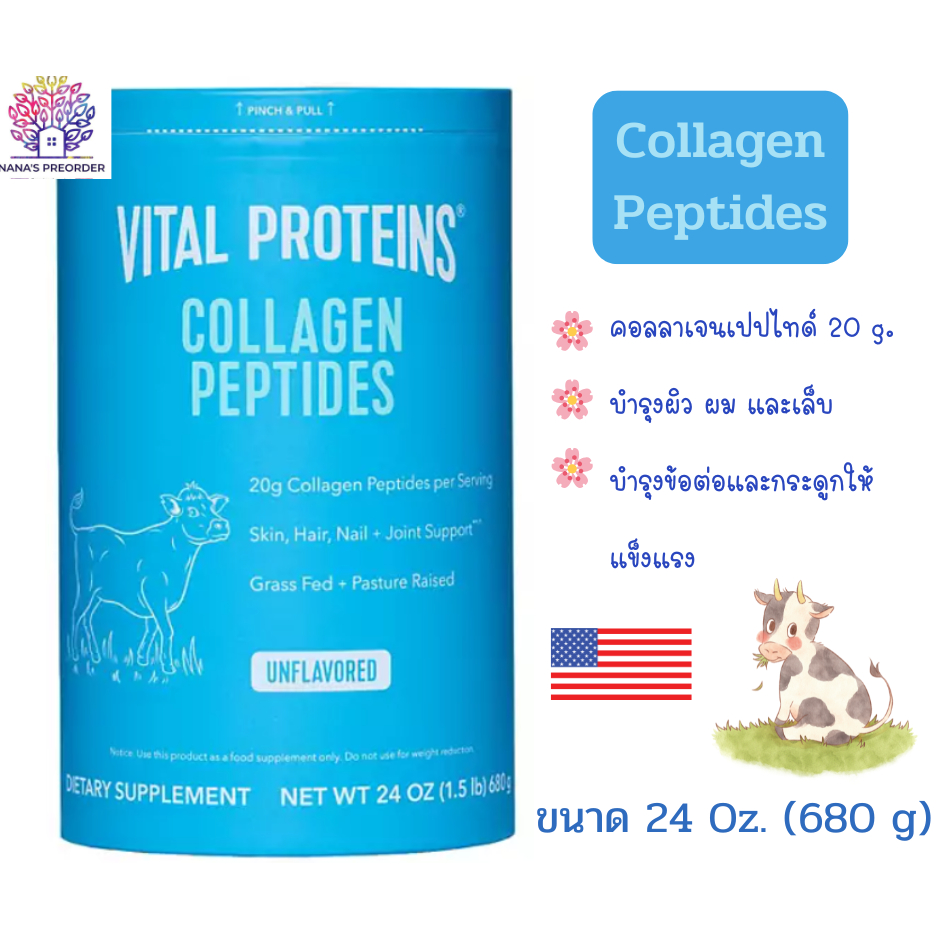 Vital Proteins Collagen Peptides คอลลาเจนเปปไทด์แบบชง  ไม่ปรุงแต่งกลิ่นรส ของแท้จากอเมริกา 🇺🇸  น้ำหน