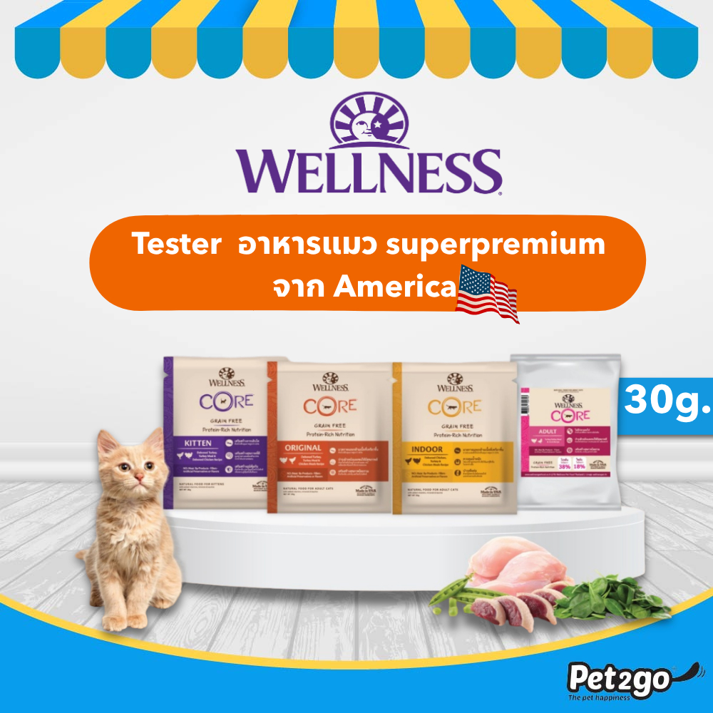 [สินค้าตัวอย่าง] WELLNESS CORE อาหารแมว มีให้เลือกหลายสูตรทุกช่วงวัย (แมวเด็ก - แมวโต)