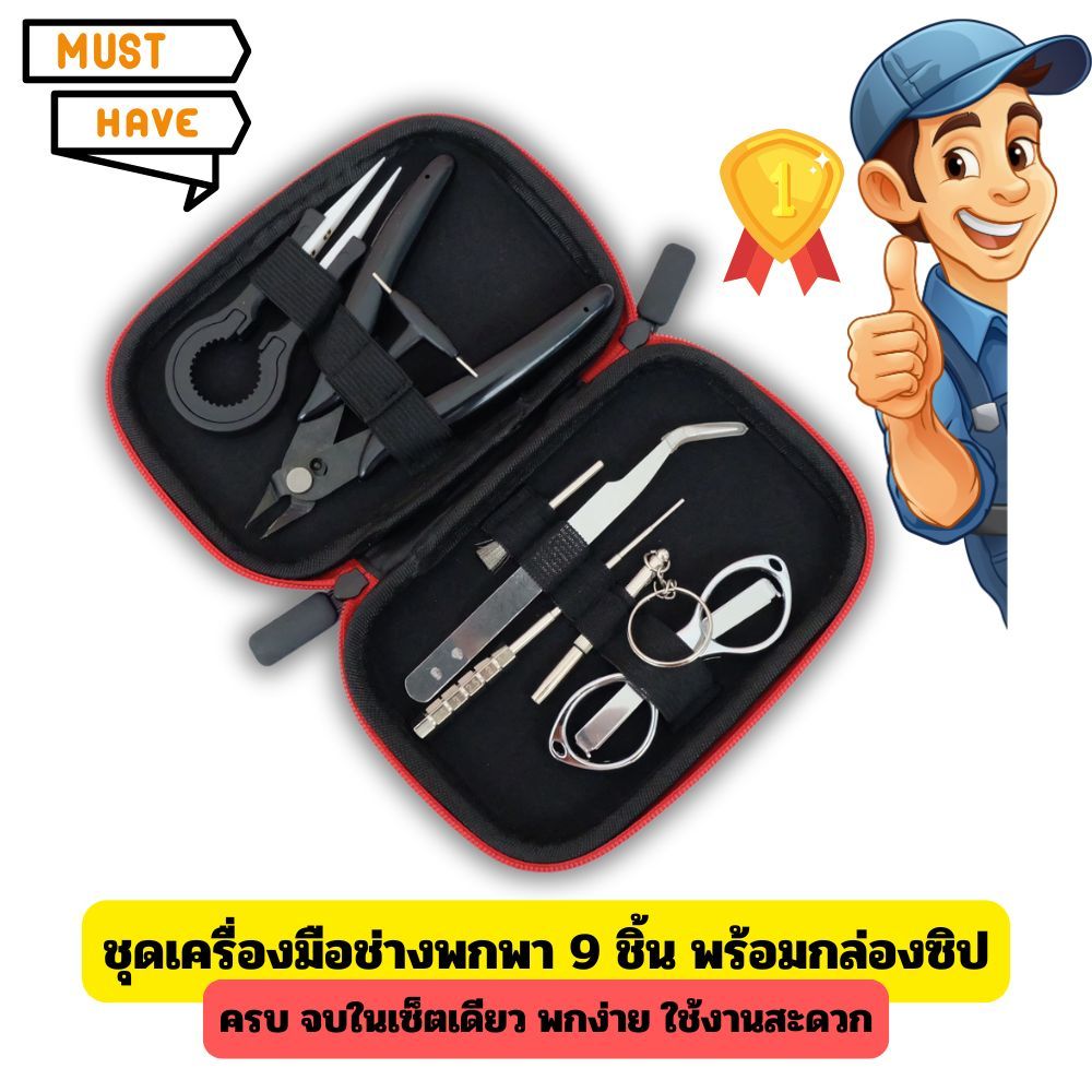 ชุดเครื่องมือช่างพกพา 9 ชิ้น พร้อมกล่องซิป  ครบ จบในเซ็ตเดียว พกง่าย ใช้งานสะดวก เครื่องมือ DIY