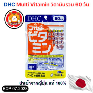 DHC Multi Vitamin วิตามินรวมครบสูตร 13 ชนิด 20/60 วัน บำรุงร่างกาย ญี่ปุ่นแท้100% ส่งไว ราคาถูก