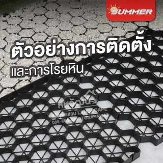 แผ่นพลาสติกปูพื้น บล็อกพลาสติกปูพื้น Grass Paver 50x50x3.5 ซม. สำหรับปลูกหญ้า โรยหิน
