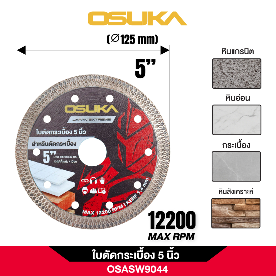 OSUKA ใบตัดกระเบื้อง 5 นิ้ว 💥รุ่นใหม่ล่าสุด💥 OSASW9044 ใช้สำหรับตัด หินแกรนิต กระเบื้อง หินอ่อน หินสังเคราะห์