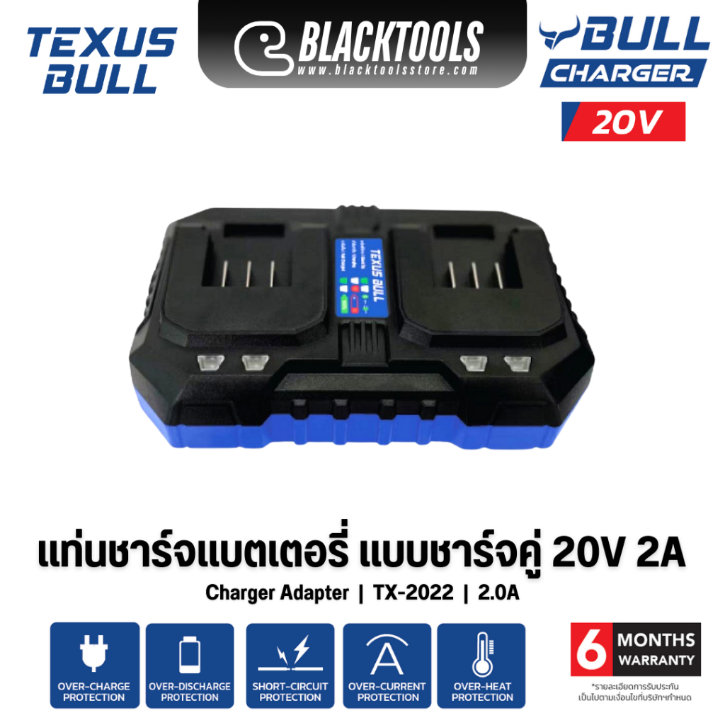TEXUS BULL แท่นชาร์จคู่แบตเตอรี่ 20V 40W BULL CHARGER TX-2022 BLACKTOOLS