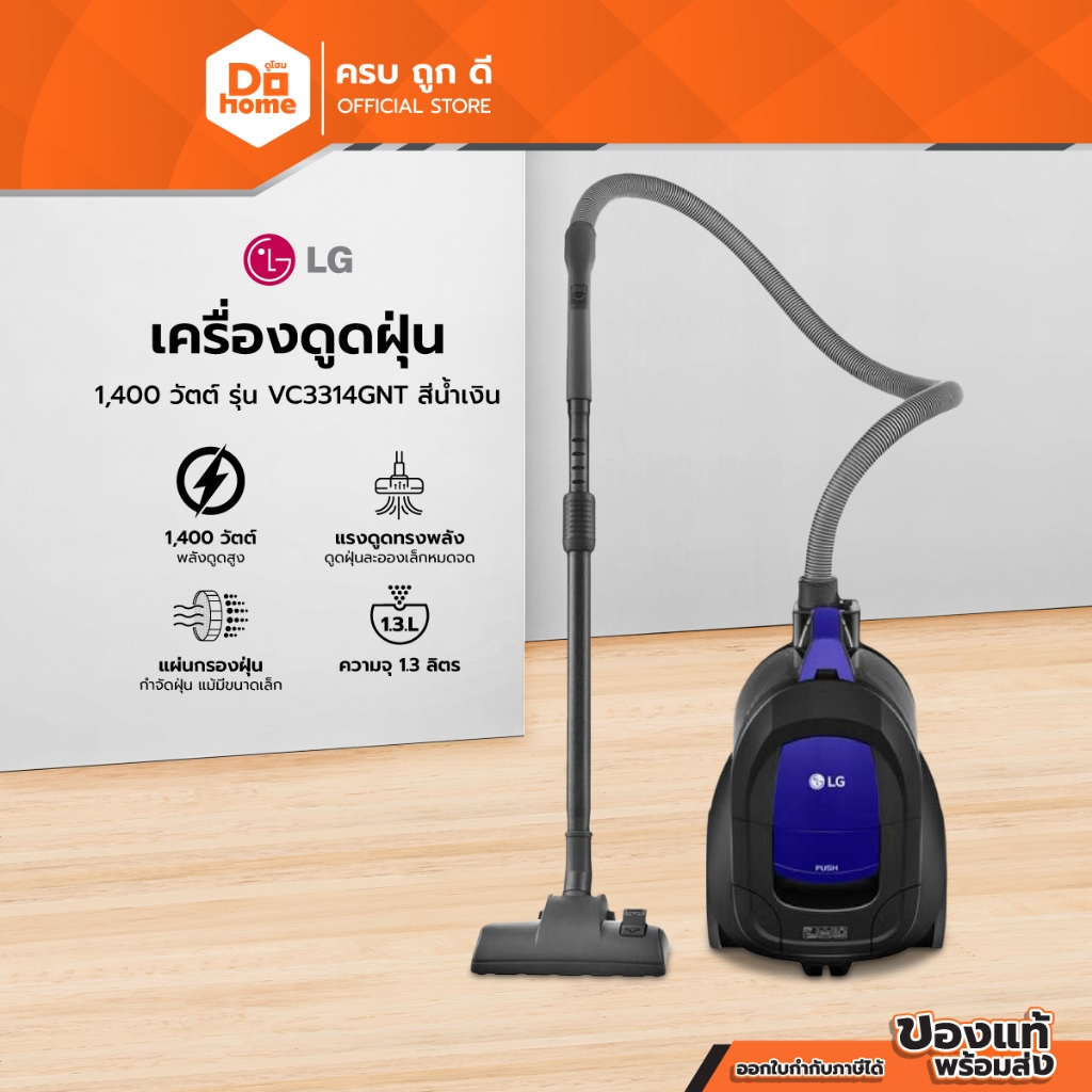 LG เครื่องดูดฝุ่น 1400 วัตต์ รุ่น VC3314GNT สีน้ำเงิน |MC|