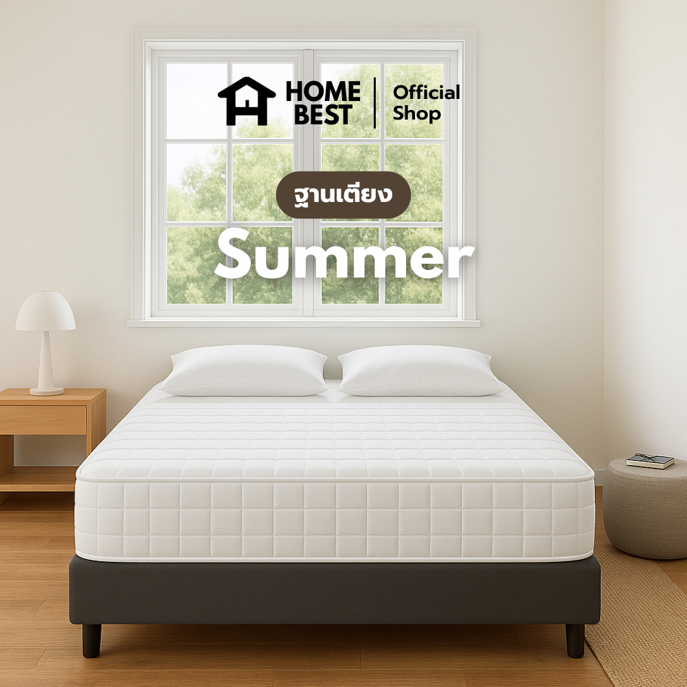 Home Best  ที่นอน รุ่น Summer ที่นอนยางพารา ที่นอนนุ่มสบาย รองรับสรีระได้ดี เตียงแข็งแรง ทนทาน