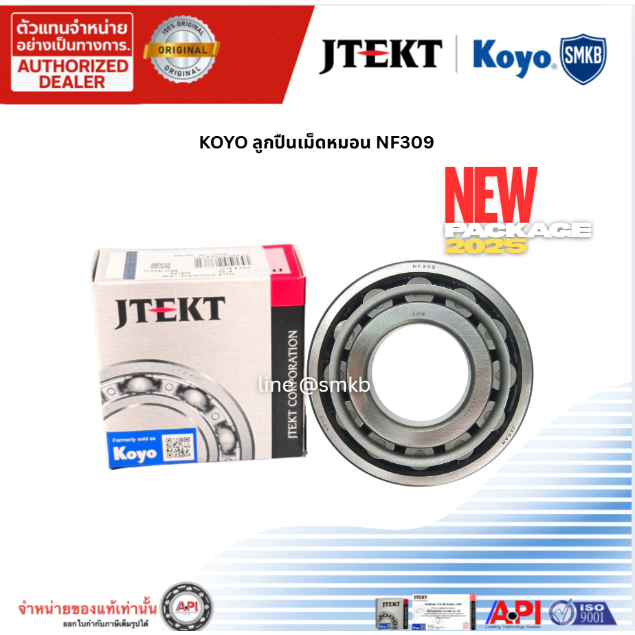 NF309 KOYO/NSKเพลาข้อเหวี่ยงมือหมุน คูโบต้า รุ่น ET95-ET110 ข้อเหวี่ยง จ้าวโลก TF105 TF115 ยันมาร์