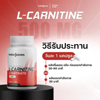MakeMoves L-Carnitine 500 mg (60 แคปซูล) - แอล-คาร์นิทีน 500 มก. ช่วยดึงไขมันเผาผลาญเป็นพลังงาน