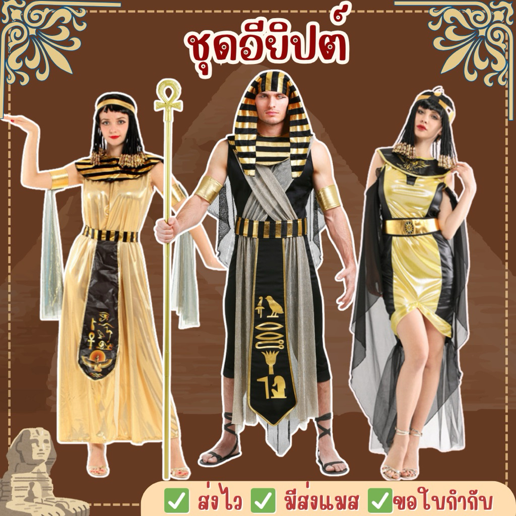 🔥ส่งไว จาก กทม🔥ชุดอียิปต์ ครีโอพัตรา ฟาโรห์ กรีก โรมัน เจ้าหญิง นานาชาติ ประจำชาติ คอสเพลย์