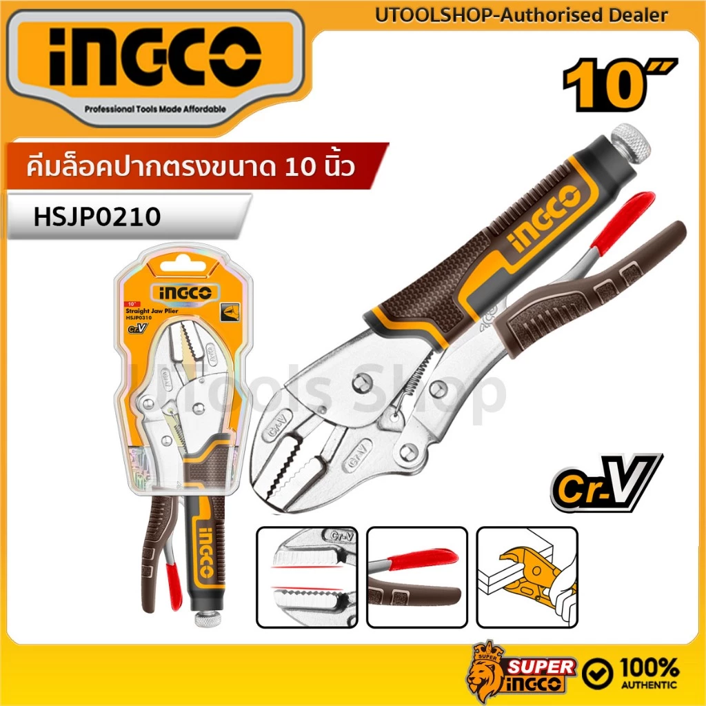INGCO คีมล็อคปากตรง 10 นิ้ว- เหล็ก CRV เเท้ทั้งชิ้น สำหรับงานหนัก รุ่น HSJP0210