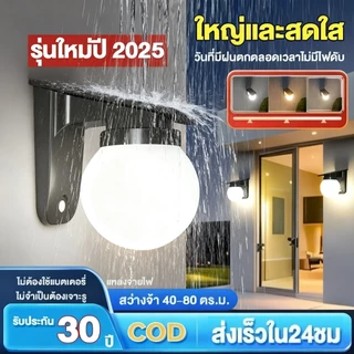 🔥ซื้อ 1 แถม 1🔥โคมไฟผนังภายนอก โคมไฟติดผนังโซล่าเซลล์ เปิดได้ 3 แสง ระบบสว่างค้าง กันน้ำกันฝนIP68