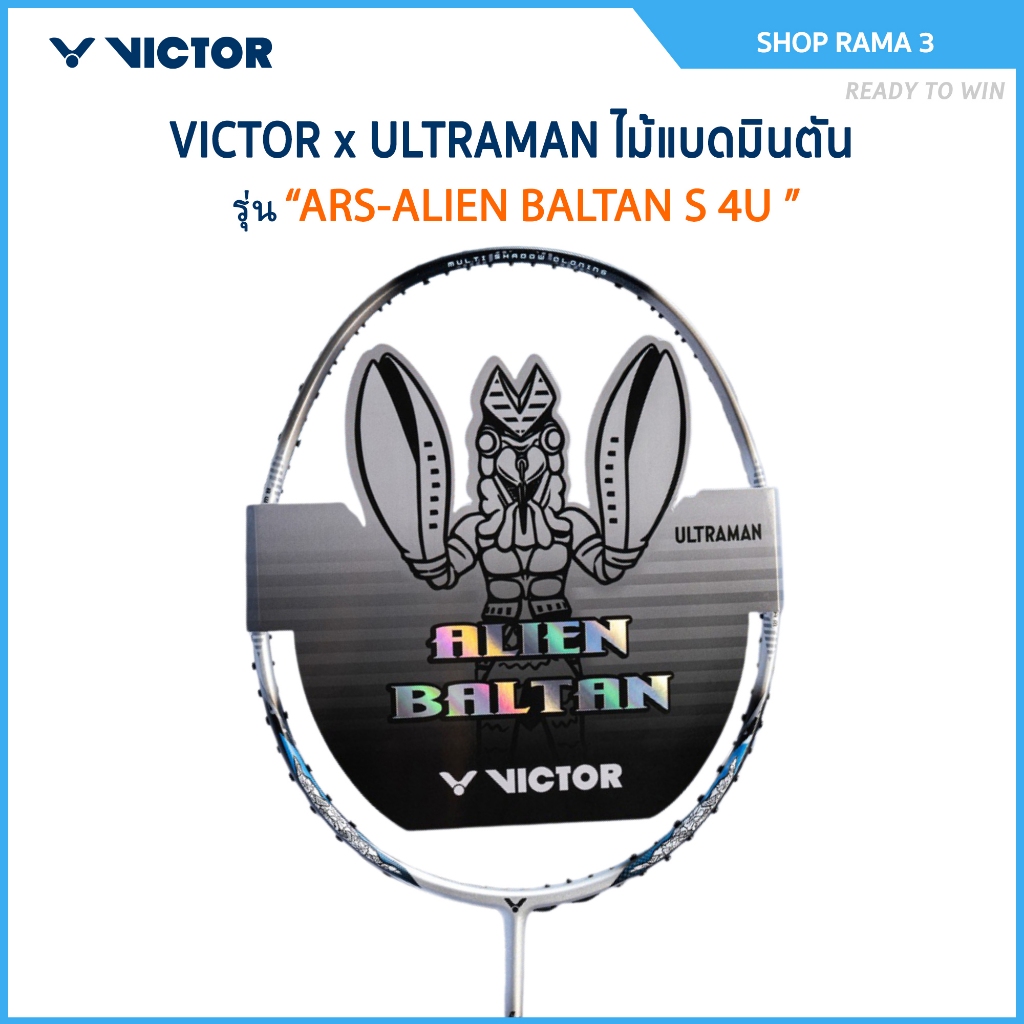 VICTOR x ULTRAMAN ไม้แบดมินตัน รุ่น ARS-ALIEN BALTAN แถมเอ็น VS-100+ซอง (โปรดอ่านรายละเอียดก่อนสั่ง)