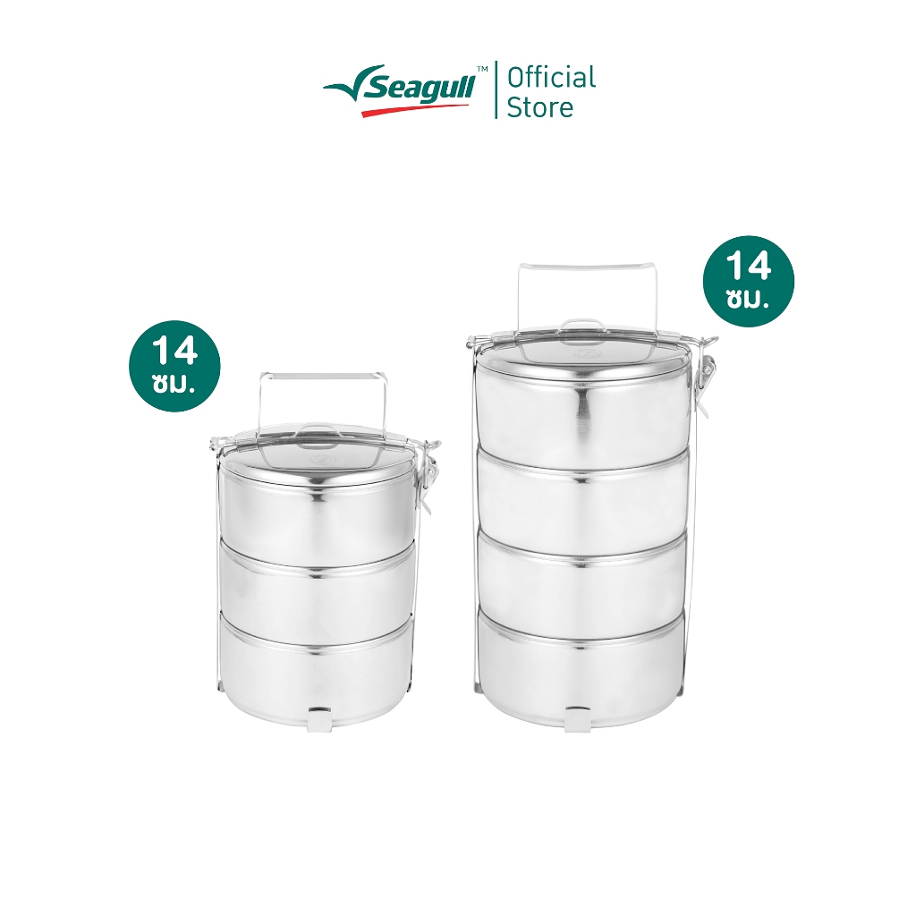 Seagull ปิ่นโต 14 ซม.เลือกได้ 2 แบบ