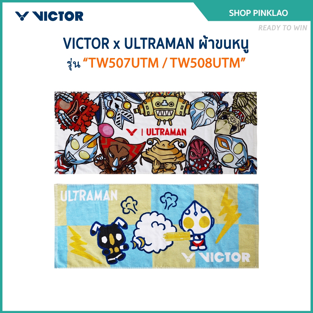 VICTOR x ULTRAMAN ผ้าขนหนู รุ่น TW507UTM / TW508UTM