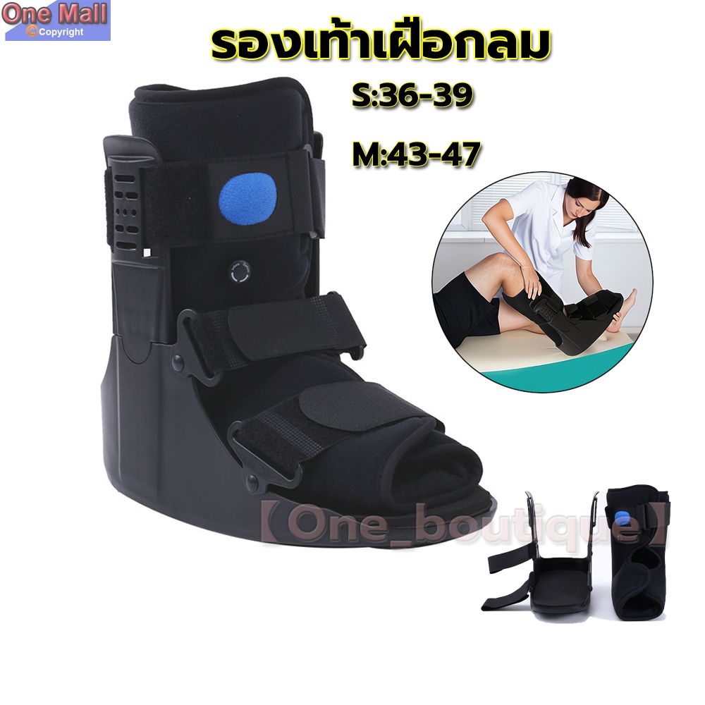 รองเท้าเฝือกลม รองเท้าเฝือกปั้มลม สีดำ อุปกรณ์พยุงเท้า สำหรับกระดูกเท้าแตก ใส่ได้ทั้งเท้าซ้ายและขวา มาตรฐานทางการแพทย์