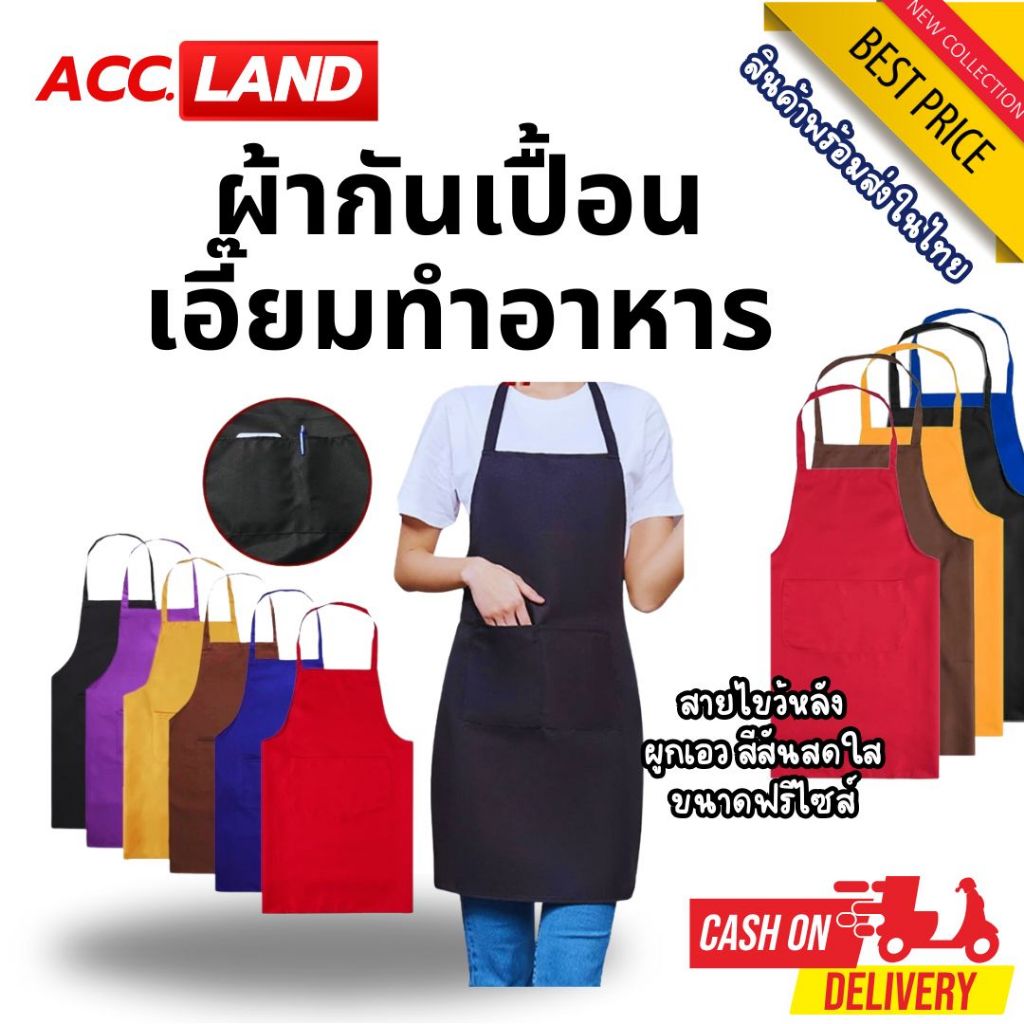 [พร้อมส่ง] ผ้ากันเปื้อน ผ้ากันเปื้อนผู้ใหญ่ เอี๊ยมทำอาหาร มี 2กระเป๋า มีหลายสี หลายแบบให้เลือก ขนาดฟรีไซส์ สีสันสดใส
