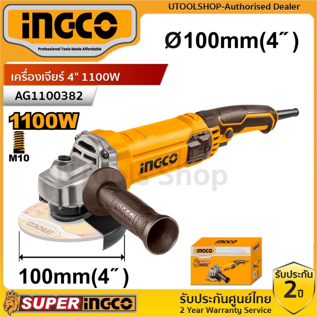 INGCO เครื่องเจียร์ 4" 1100W รุ่น AG1100382 ลูกหมู หินเจียร์ เครื่องตัด （Angle Grinder）
