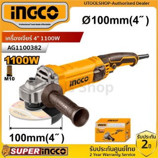 INGCO เครื่องเจียร์ 4" 1100W รุ่น AG1100382 ลูกหมู หินเจียร์ เครื่องตัด （Angle Grinder）