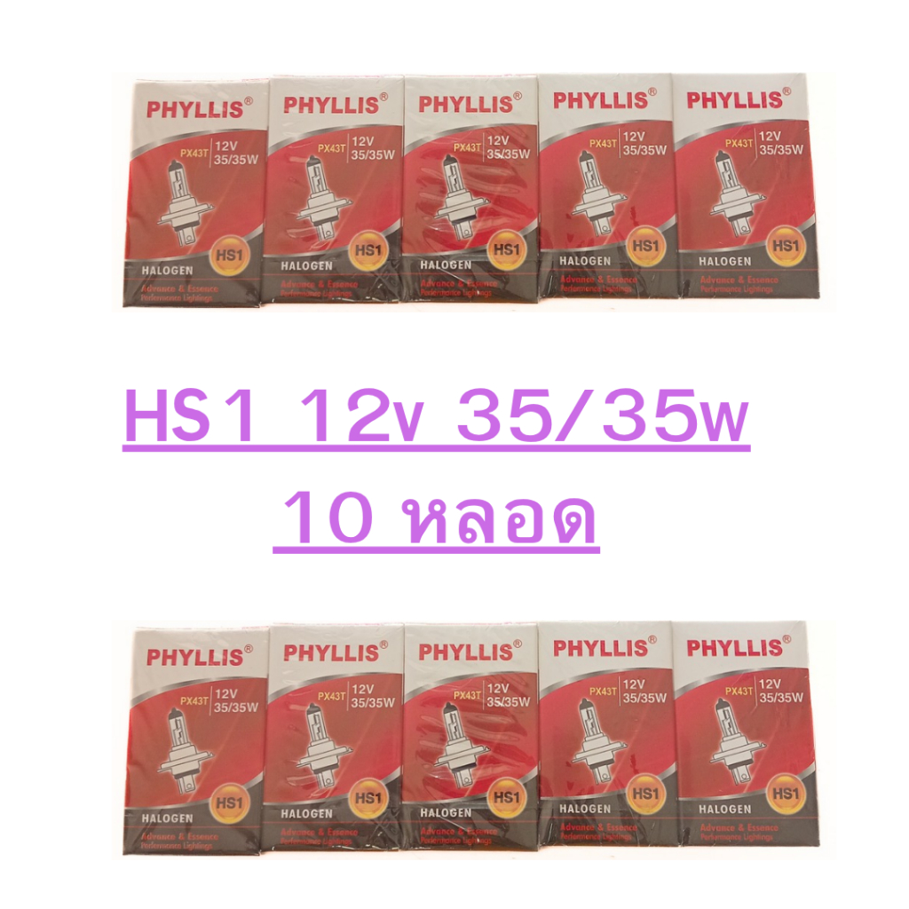 10 หลอด Hs1 12v 35/35w หลอดใส แสงเดิม หลอดไฟหน้า โปรดถอดหลอดเดิมดูก่อนสั่ง