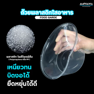 ถ้วยใสพร้อมฝาเรียบ ชามพลาสติกEasy lifeสามารถเข้าไมโครเวฟได้(1แพ็คมี25ชุด)ขนาด 300/ 450/ 625/ 750/ 800/1000ml