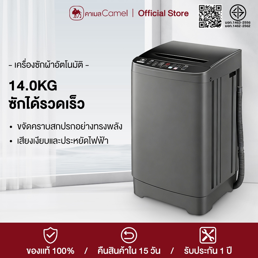 CAMEL เครื่องซักผ้าฝาบน 14 กก. เครื่องซักผ้าอัตโนมัติ ซัก/การคายน้ำ 2in1 Washing Machine