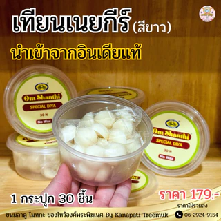 เทียนเนยใส หรือ กี (Ghee) Pure Ghee Hindu Puja นำเข้าจากอินเดีย จุดบูชาเทพฮินดู พระพิฆเนศ พระแม่อุมา พระแม่ลักษมี