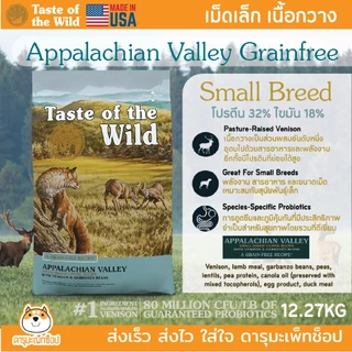 อาหารสุนัข Taste of the wild Holistic 680 G FREE 680G ปลาแซลมอน แกะ ปลาเทร้า ไก่งวง เป็ด นกเป็ดน้ำ ไก่