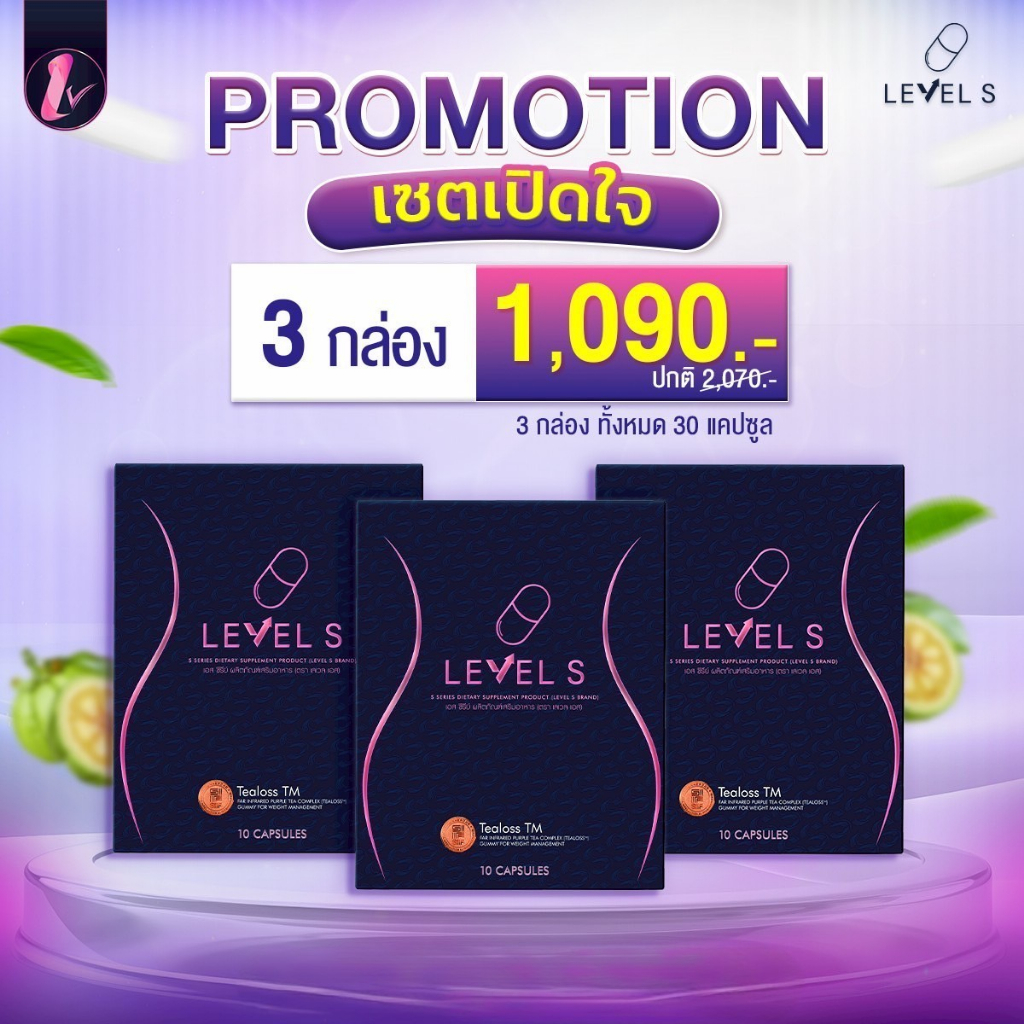 LEVEL S ເລເວສ ເອັສ ອາຫານເສີມດູແລຮູບຮ່າງ ກະຕຸ້ນລະບົບເຜົາຜານ 10 ແຄັບຊູນ