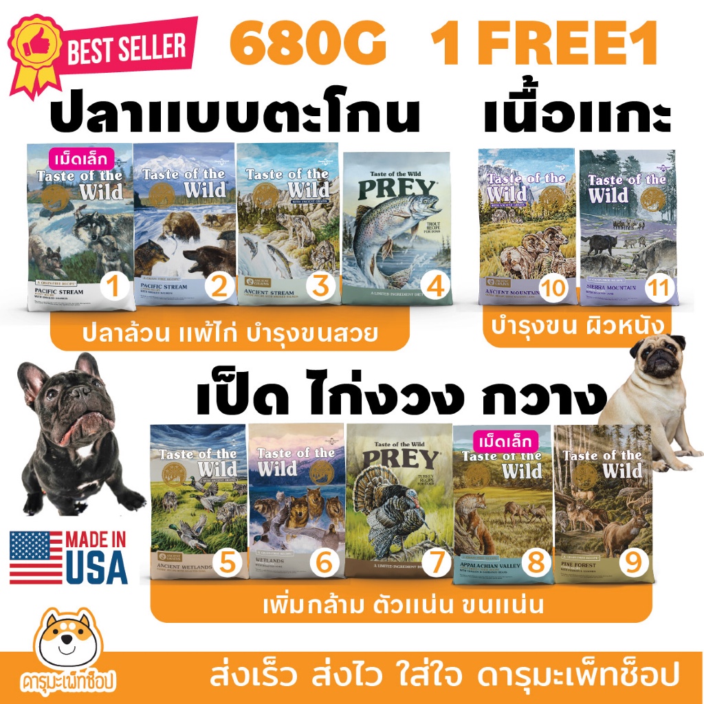 อาหารสุนัข Taste of the wild Holistic 680G FREE 680G ปลาแซลมอน แกะ ปลาเทร้า ไก่งวง เป็ด นกเป็ดน้ำ ไก่