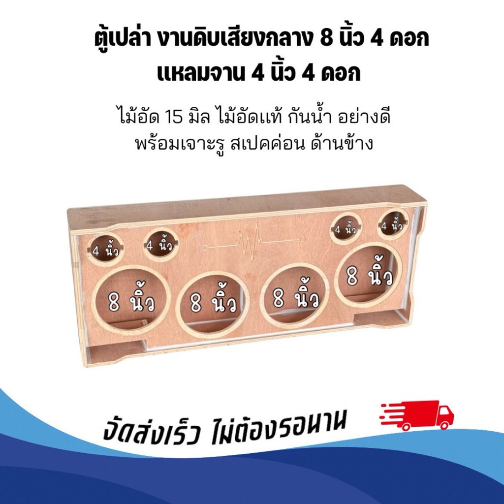 ตู้เสียงกลางงานดิบ 8“ 4ดอก เเหลม 4 ดอก ไม้อัดเเท้ กันน้ำอย่างดี หนา 15 มิล M12